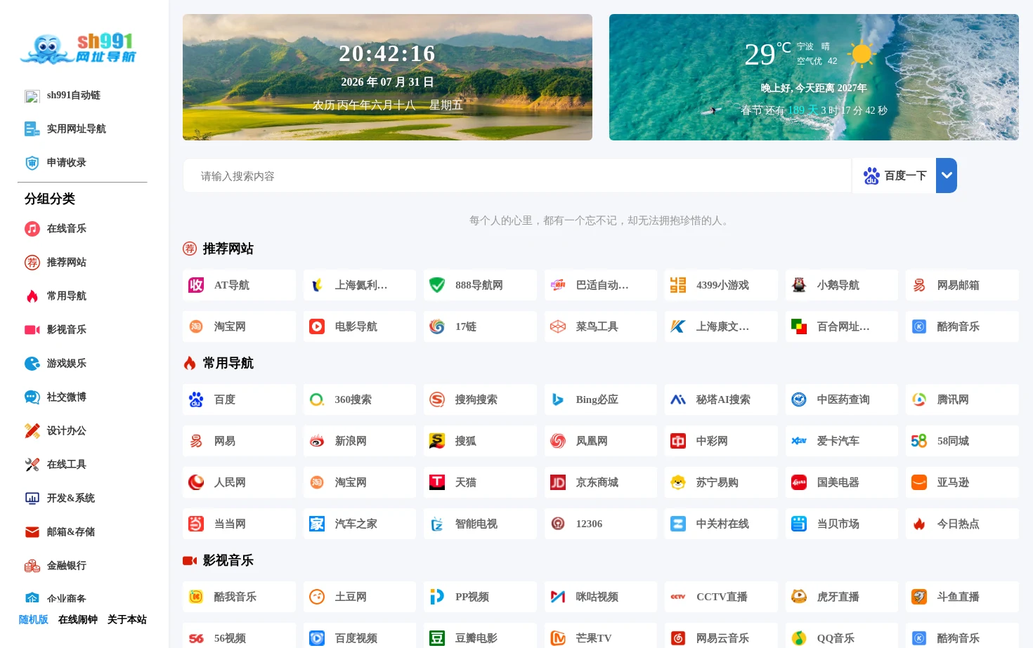 sh991网址导航 页面快照